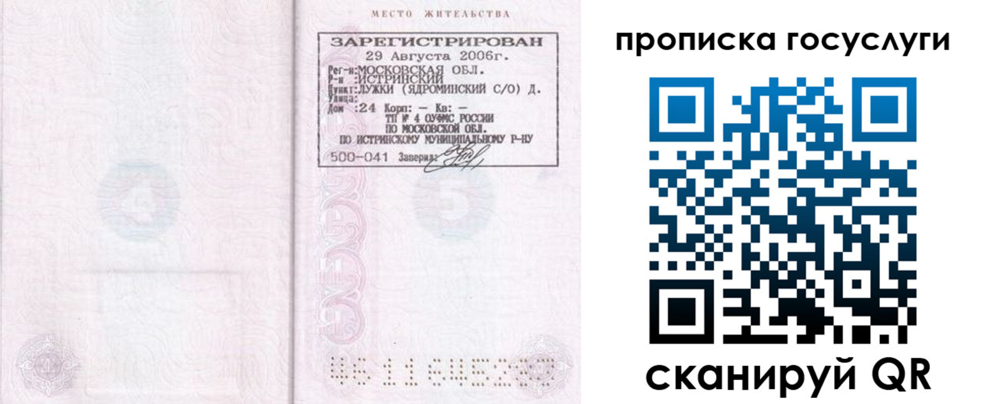 временная регистрация поиск в Саратовской области