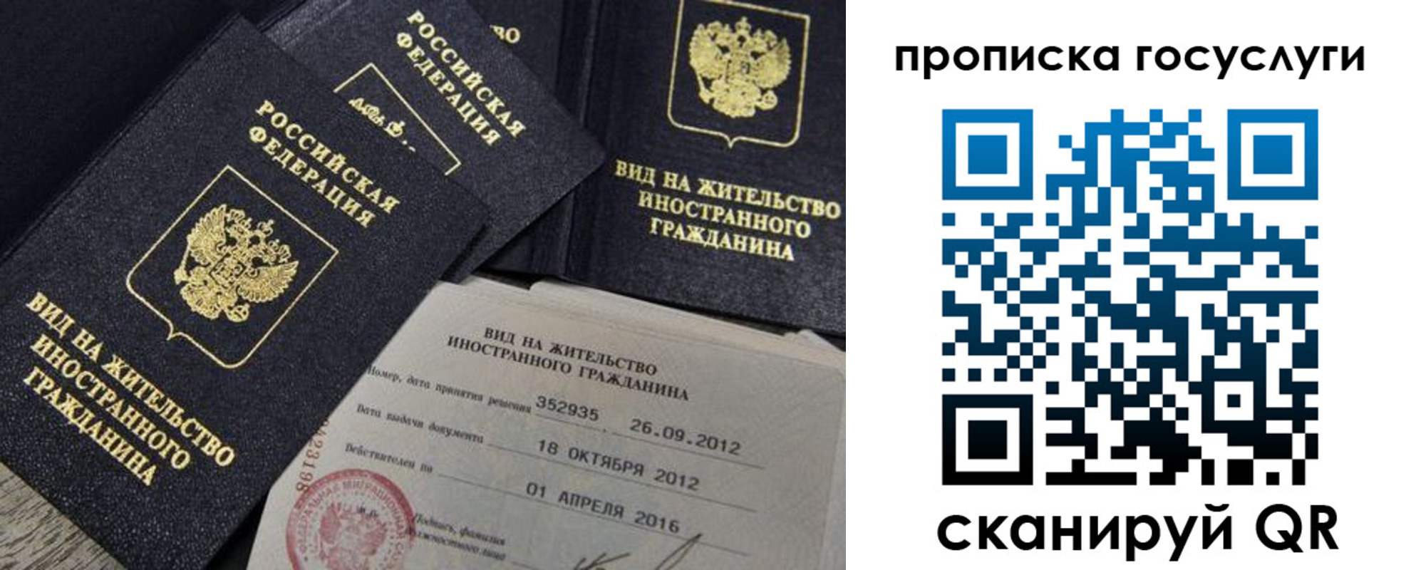 временная регистрация недорого в Саратовской области